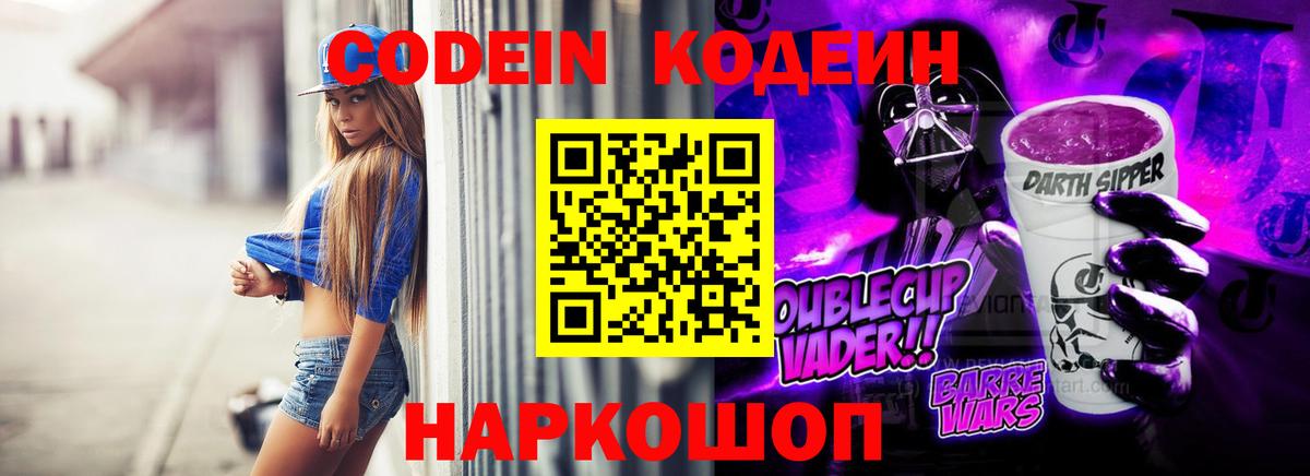 Кондопога  Кодеиновый сироп Lean Purple Drank  где купить наркотик  Вход с VPN 