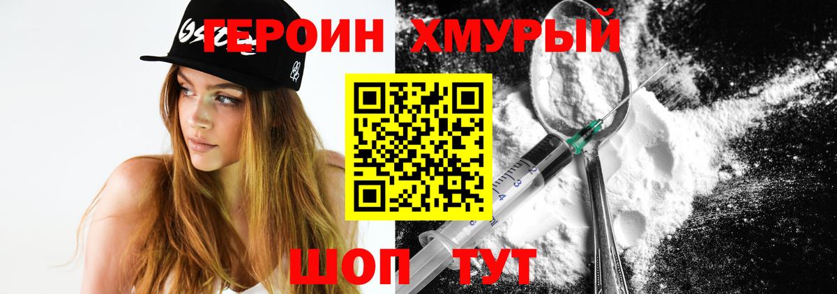 ГЕРОИН  Вход с VPN  Кондопога  Героин белый 