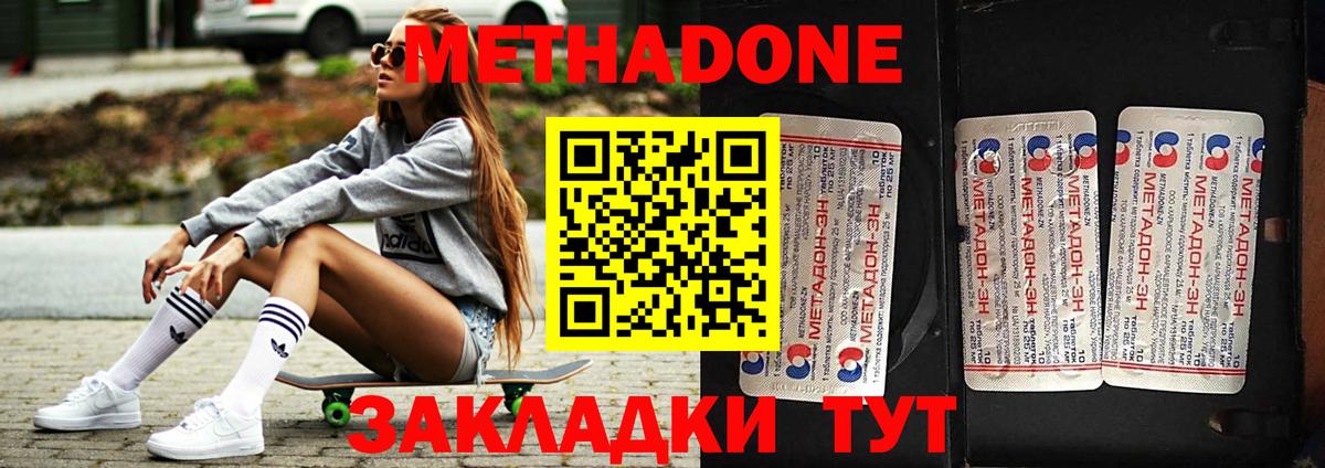 Метадон methadone Кондопога